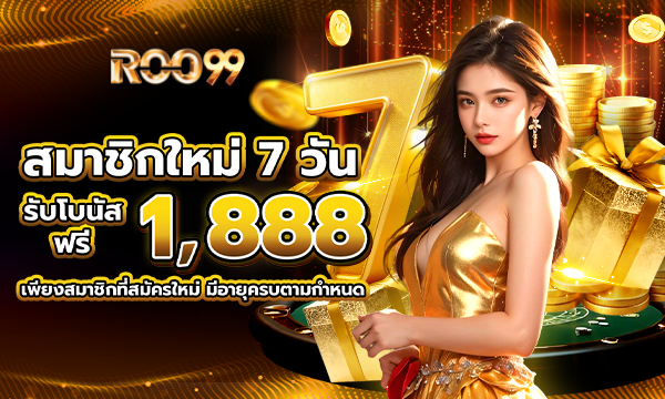 โปรโมชั่น Roo99 1